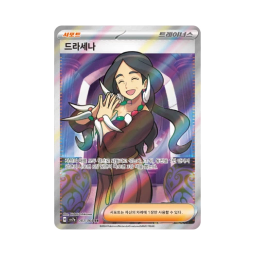 포켓몬 TCG 드라세나 SR 낙원드래고나 (한글판)