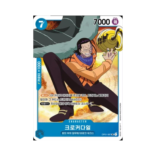 원피스 TCG 크로커다일 SR OP01-067 부스터 팩 로맨스 던 (한글판)