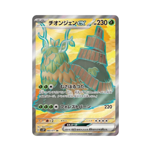 포켓몬 TCG 총지엔 ex SR 스노해저드 (일어판)