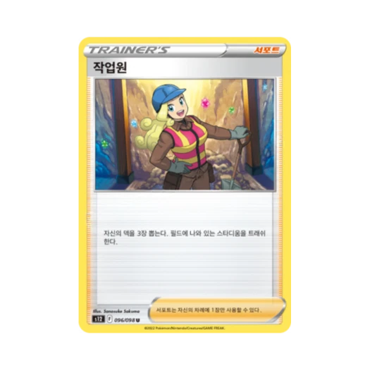 포켓몬 TCG 작업원 U 패러다임트리거 (한글판)