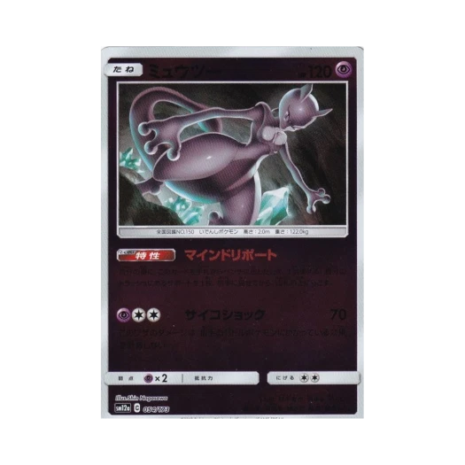Pokemon TCG Mewtwo Mirror Tag All Stars (Japanese Ver.)
