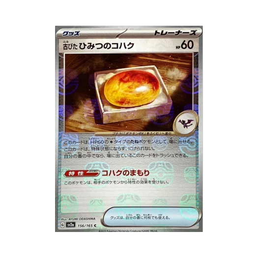 Pokemon TCG Ancient Old Amber C Masterball Mirror Pokemon Card 151 (Japanese Ver.)