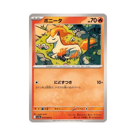 포켓몬 TCG 포니타 C 열풍의 아레나 (일어판)