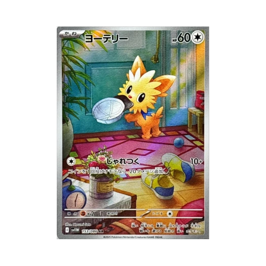포켓몬 TCG 요테리 AR 화이트 플레어 (일어판)