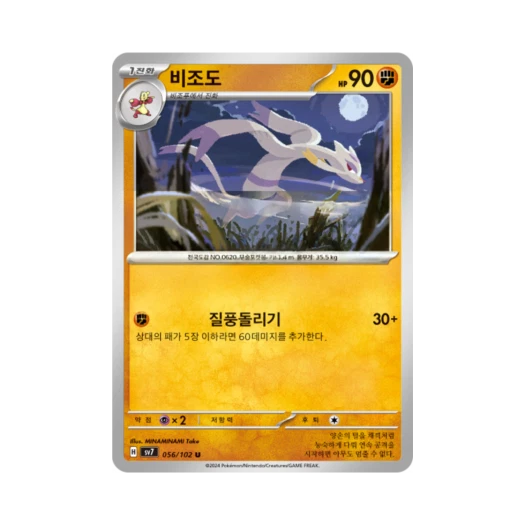 Pokemon TCG Mienshao U Stellar Miracle (Korean Ver.)
