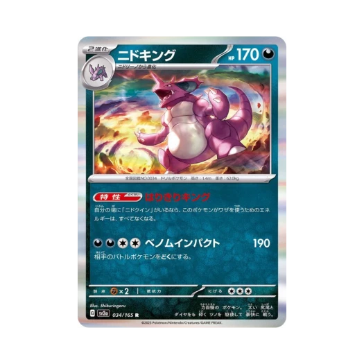 포켓몬 TCG 니드킹 R 포켓몬 카드 151 (일어판)