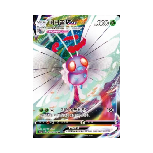포켓몬 TCG 버터플 VMAX RRR 폭염워커 (한글판)
