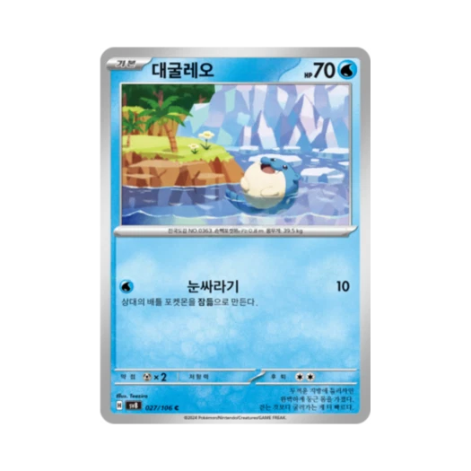 Pokemon TCG Spheal C Super Electric Breaker (Korean Ver.)