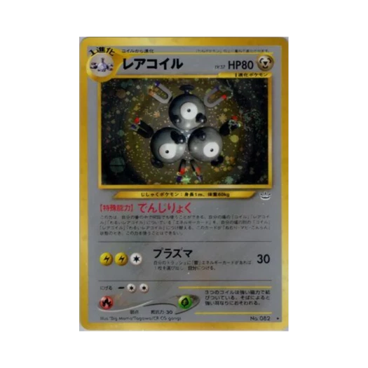 Pokemon TCG Magneton R Awakening Legends (Japanese Ver.)