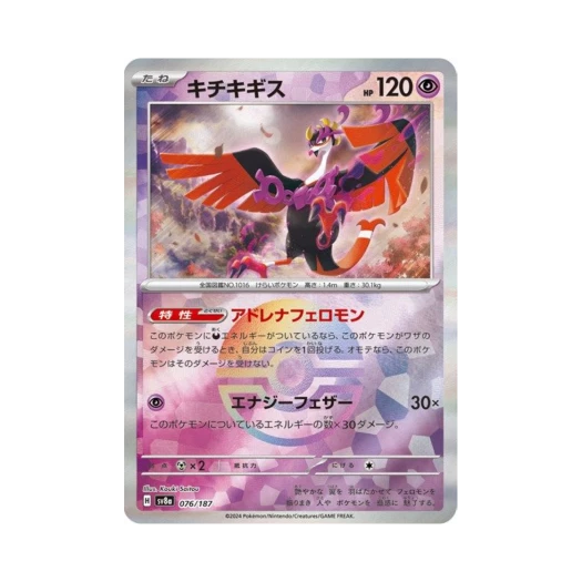 Pokemon TCG Fezandipiti Monsterball Mirror Terastal Fest ex (Japanese Ver.)