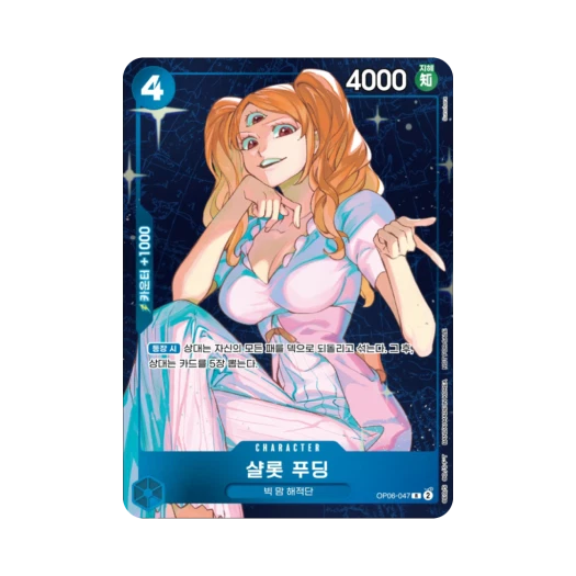 One Piece TCG Charlotte Pudding R OP06-047 Promotion Card Standard Battle Pack Vol.9&10 Winner Prize (Korean Ver.)