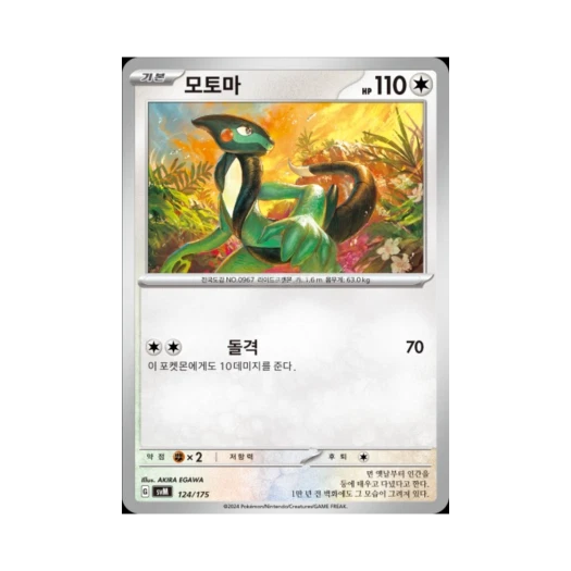포켓몬 TCG 모토마 스칼렛&바이올렛 랜덤 스타터 덱 제너레이션 (한글판)