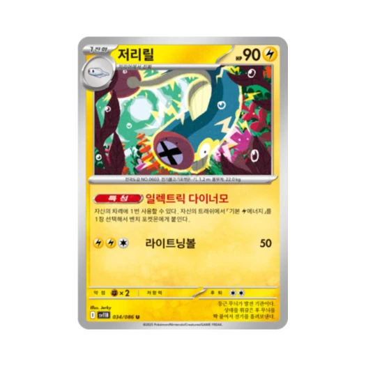 Pokemon TCG Eelektrik U Black Bolt (Korean Ver.)