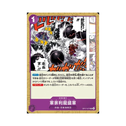 One Piece TCG Kundali Dragon Swarm UC OP17-077 Booster Pack The World's Strongest Warriors (Japanese Ver.)