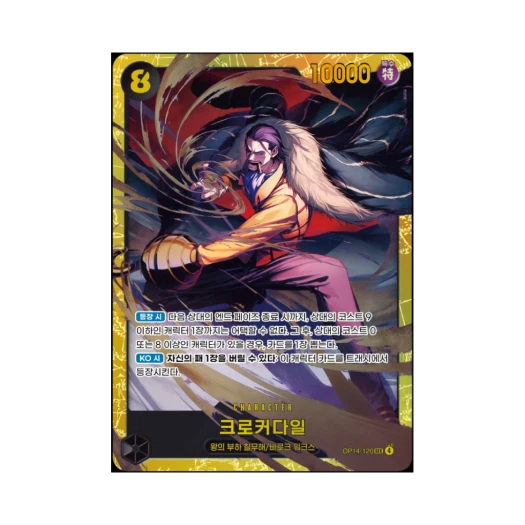 원피스 TCG 크로커다일 SEC OP14-120 부스터 팩 창해의 칠걸 (한글판)