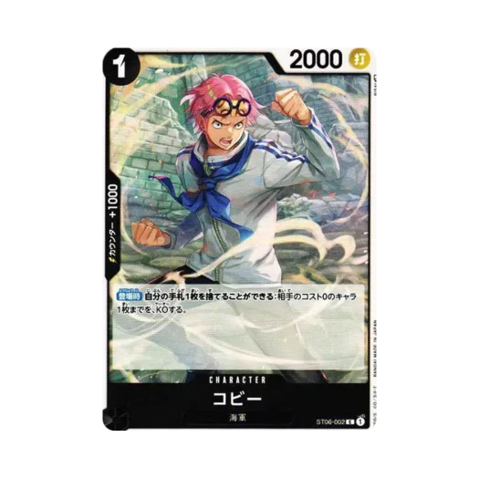 원피스 TCG 코비 C ST06-002 스타트 덱 해군 (일어판)