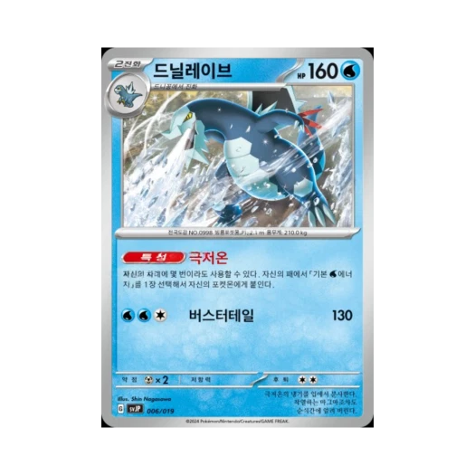 Pokemon TCG Baxcalibur Scarlet & Violet Chien-Pao ex Battle Master Deck (Korean Ver.)