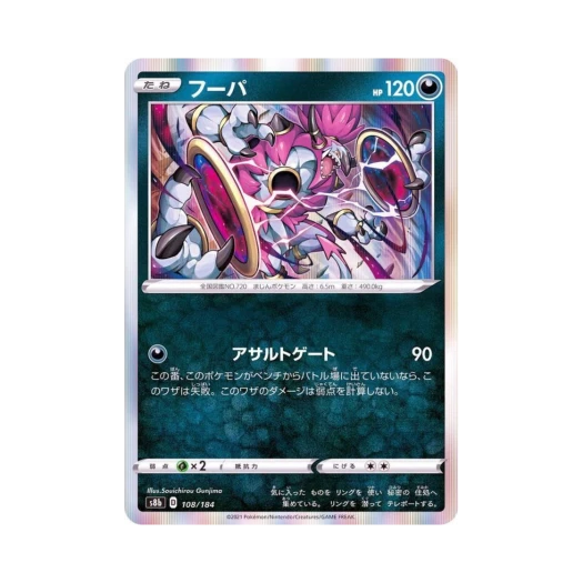 포켓몬 TCG 후파 VMAX 클라이맥스 (일어판)