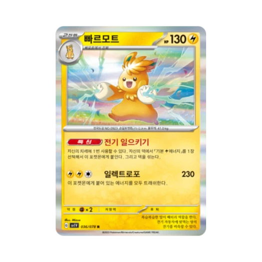Pokemon TCG Pawmot R Violet ex (Korean Ver.)