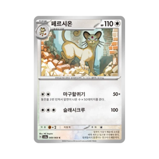포켓몬 TCG 페르시온 C 나이트원더러 (한글판)