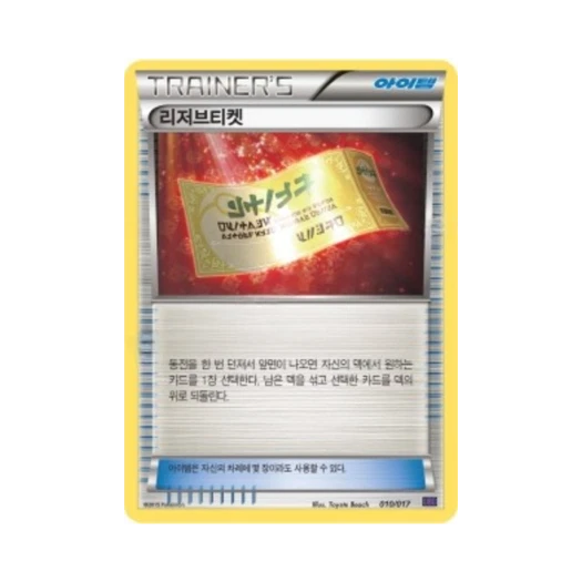 포켓몬 TCG 리저브티켓 XY 브레이크 덱 음번 BREAK (한글판)