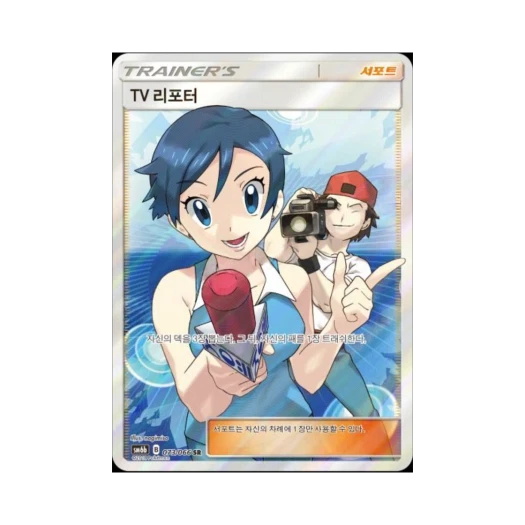 Pokemon TCG TV Reporter SR Champion Road (Korean Ver.)
