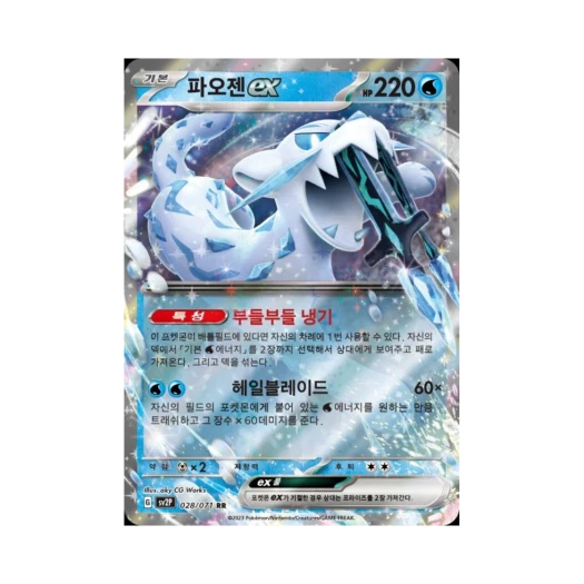 Pokemon TCG Chien Pao ex RR Snow Hazard (Korean Ver.)