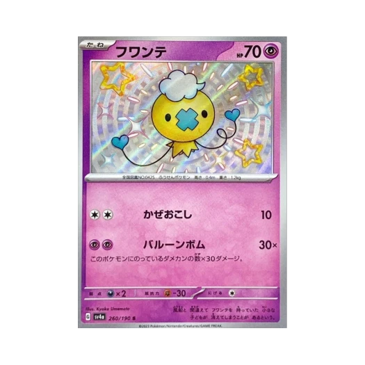 포켓몬 TCG 흔들풍손 S 샤이니 트레져 ex (일어판)