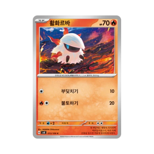 Pokemon TCG Larvesta C Super Electric Breaker (Korean Ver.)