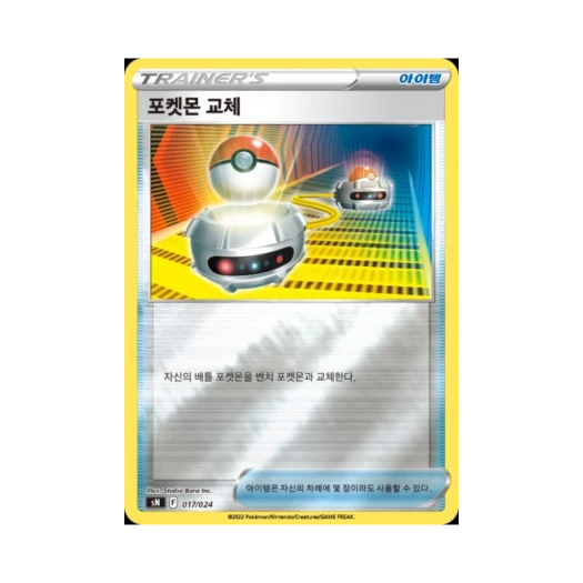 포켓몬 TCG 포켓몬 교체 소드 & 실드 스타트 덱 100 피카츄 V & 이브이 V (한글판)
