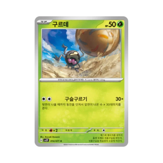포켓몬 TCG 구르데 C 스노해저드 (한글판)