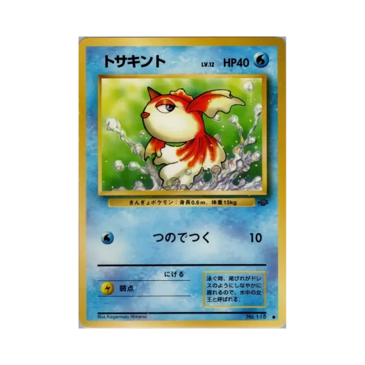 포켓몬 TCG 콘치 C 포켓몬 정글 (일어판)
