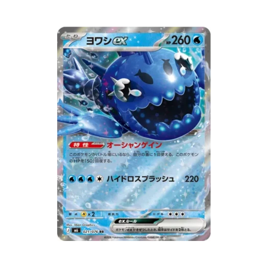 Pokemon TCG Wishiwashi ex RR Storm Emeralda (Japanese Ver.)
