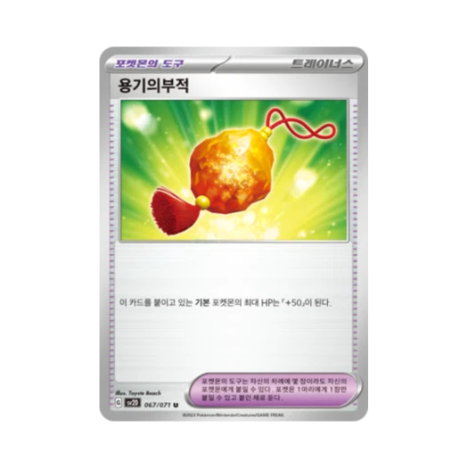 포켓몬 TCG 용기의부적 U 클레이버스트 (한글판)