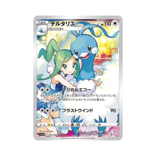 Pokemon TCG Altaria CHR Incandescent Arcana (Japanese Ver.)