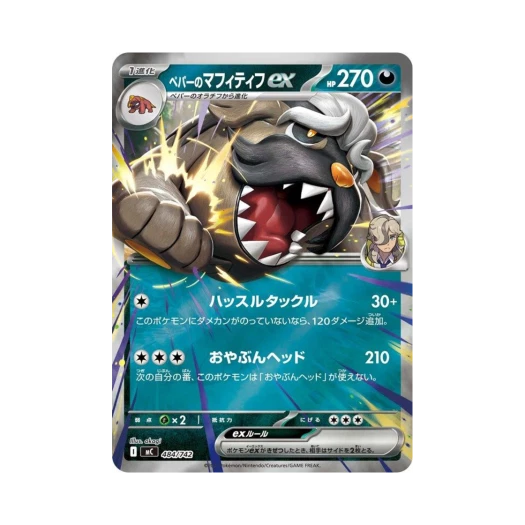 포켓몬 TCG 페퍼의마피티프 ex 미러 스타트 덱 100 배틀 컬렉션 (일어판)