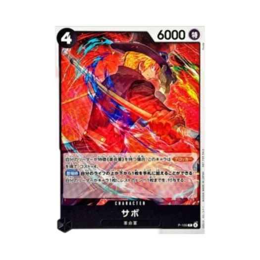 원피스 TCG 사보 P P-105 스타트 덱 레드 블랙 사보 (일어판)