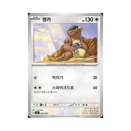 포켓몬 TCG 캥카 스칼렛&바이올렛 스페셜 덱 세트 ex 이상해꽃 리자몽 거북왕 (한글판)