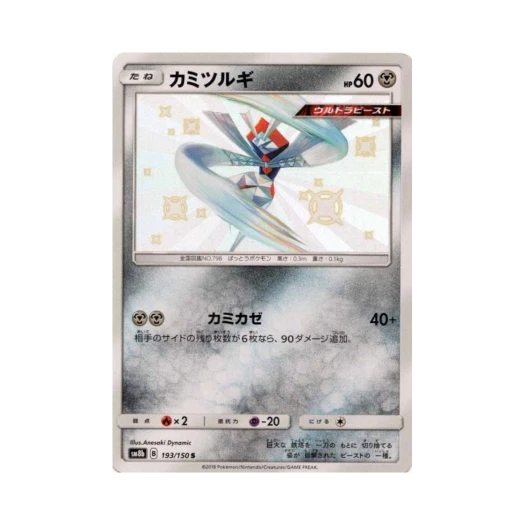 포켓몬 TCG 종이신도 S GX 울트라샤이니 (일어판)