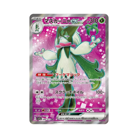 포켓몬 TCG 마스카나 ex SR 트리플렛비트 (일어판)