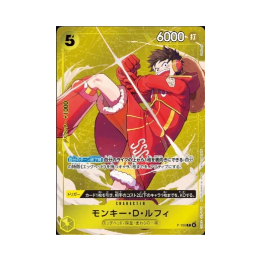 원피스 TCG 몽키 D. 루피 P P-106 프로모션 카드 스탠다드 배틀 2025년 12월 우승 상 (일어판)