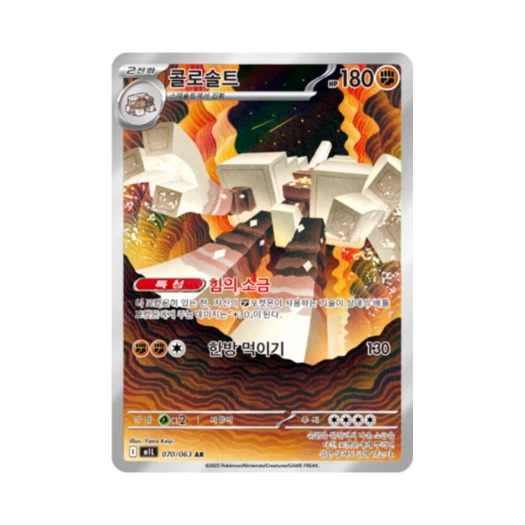 포켓몬 TCG 콜로솔트 AR 메가브레이브 (한글판)