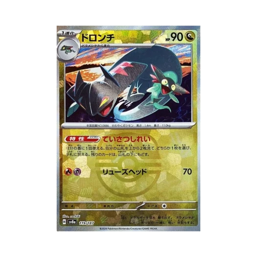 Pokemon TCG Drakloak Masterball Mirror Terastal Fest ex (Japanese Ver.)