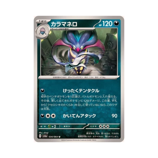포켓몬 TCG 칼라마네로 U 나이트원더러 (일어판)