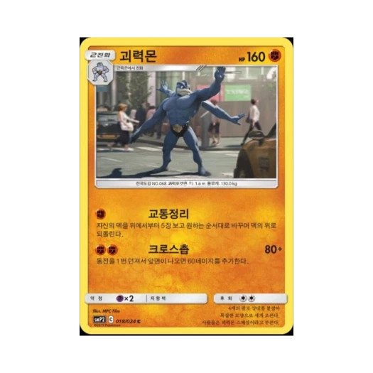 Pokemon TCG Machamp C Great Detective Pikachu (Korean Ver.)