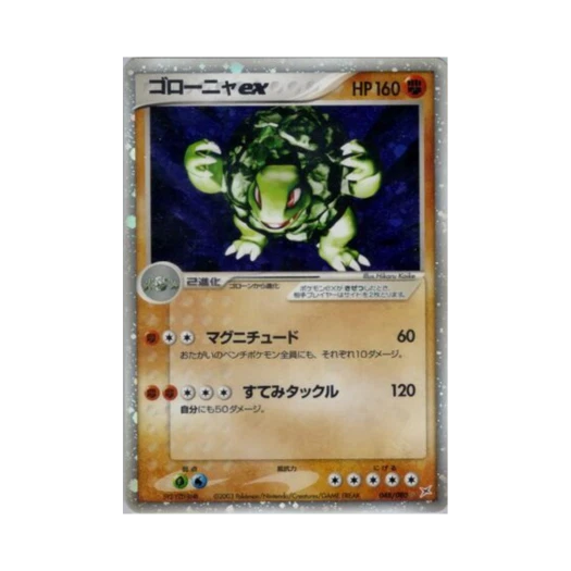 포켓몬 TCG 딱구리 ex R 마그마 VS 아쿠아: 두 야망(일어판)