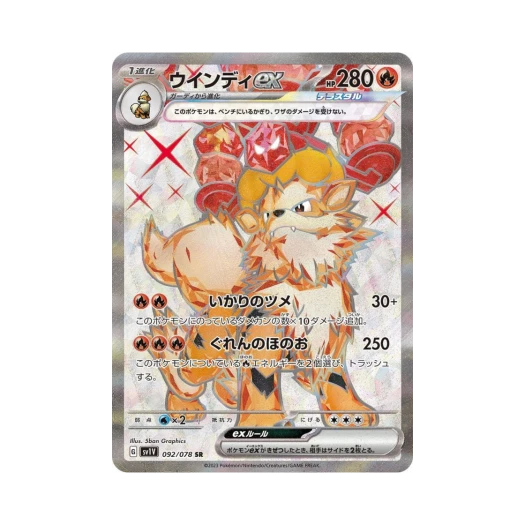 포켓몬 TCG 윈디 ex SR 바이올렛 ex (일어판)