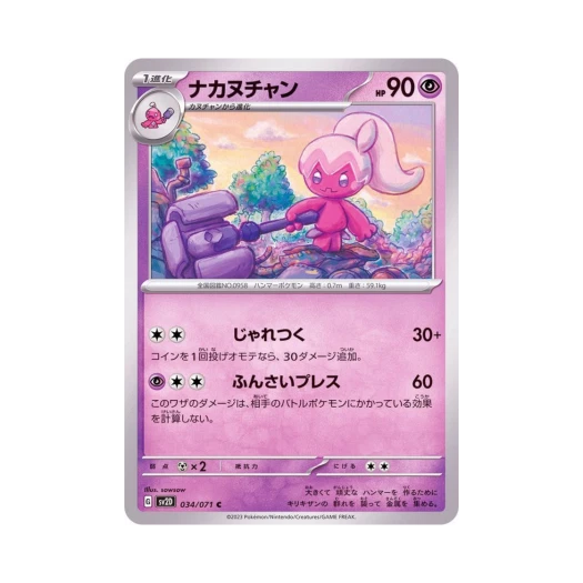 포켓몬 TCG 벼리짱 C 클레이 버스트 (일어판)