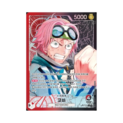 원피스 TCG 코비 L-P OP11-001 부스터 팩 신속의 권 (한글판)
