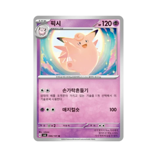 포켓몬 TCG 픽시 U 변환의 가면 (한글판)